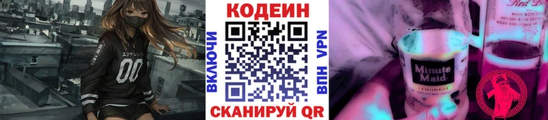 Codein напиток Lean (лин)  Чехов 